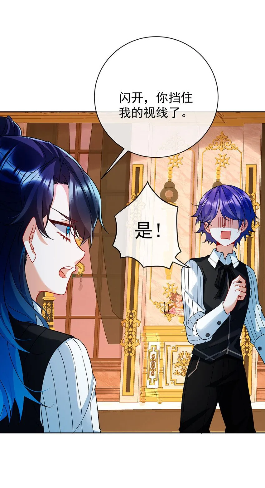 第33话 少爷，对不起 第19页