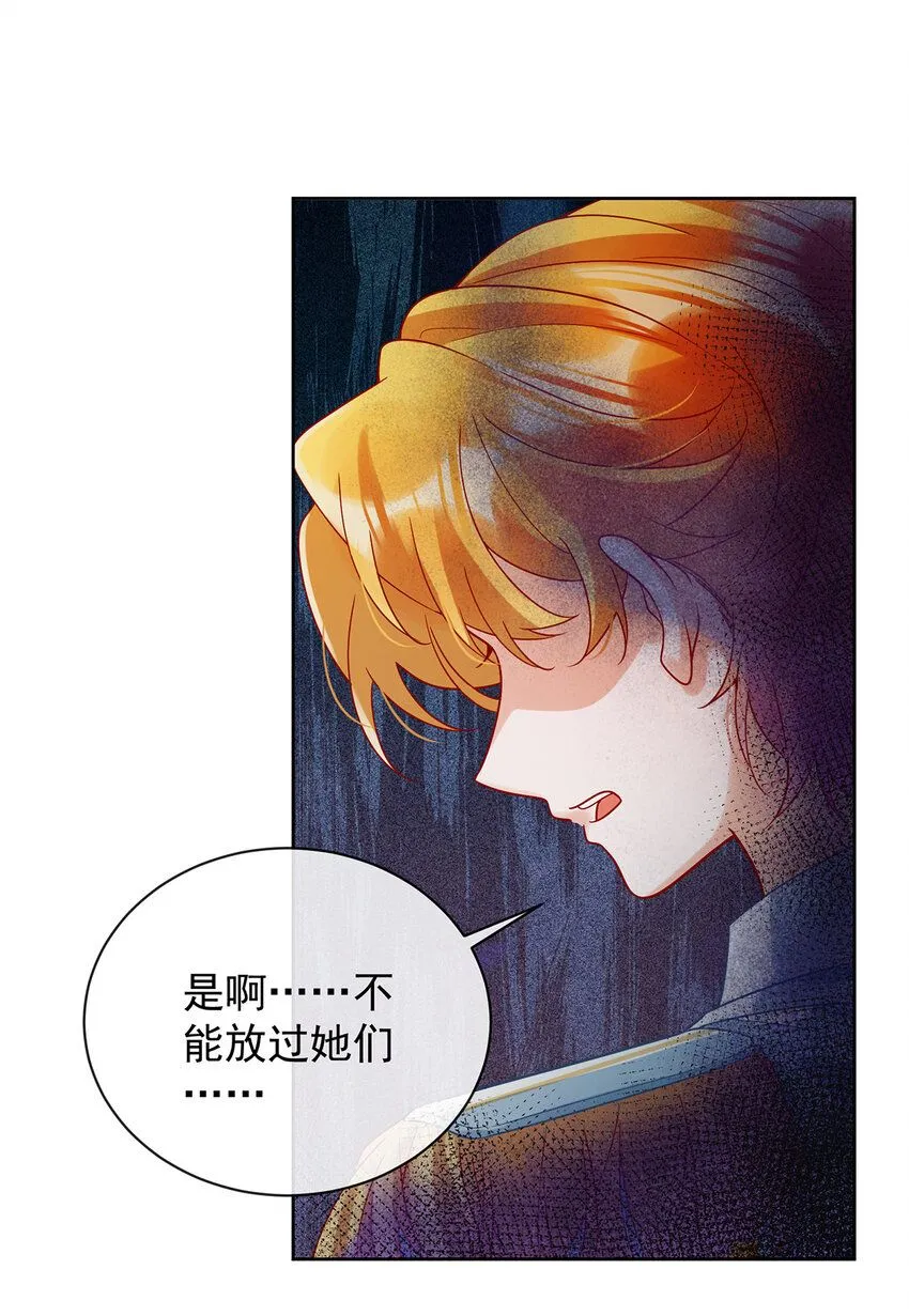 第33话 少爷，对不起 第32页