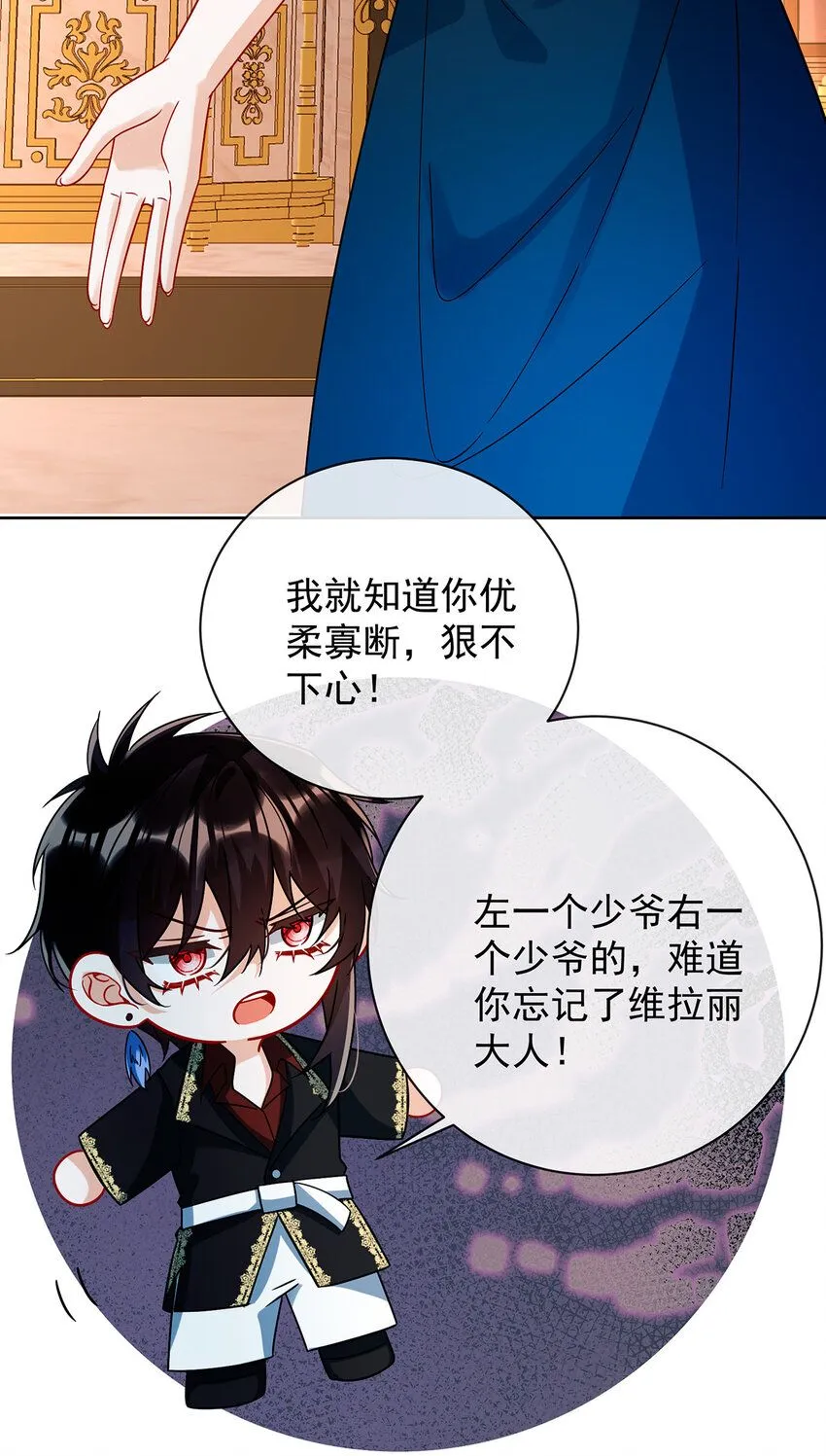 第33话 少爷，对不起 第37页
