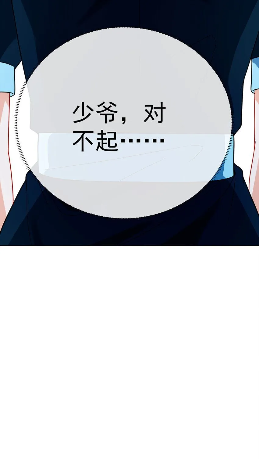 第33话 少爷，对不起 第45页