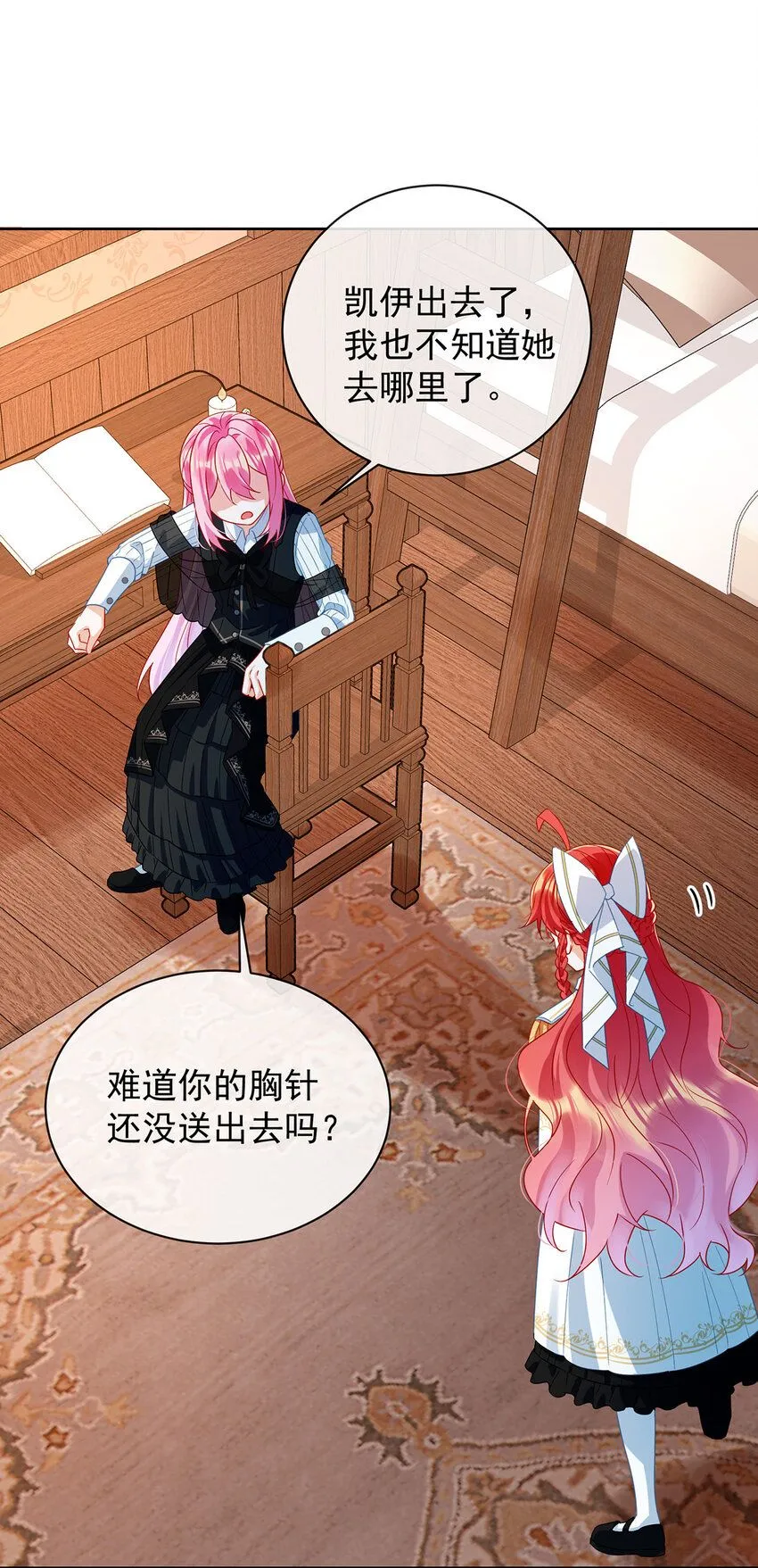 第34话 我对她的感觉 第4页