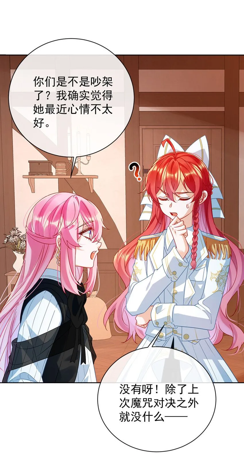 第34话 我对她的感觉 第6页