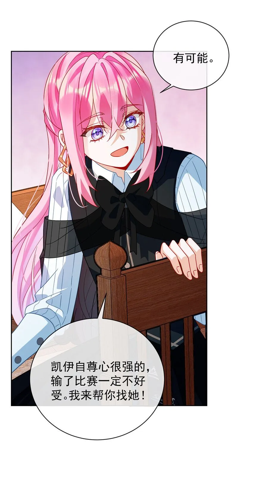 第34话 我对她的感觉 第8页