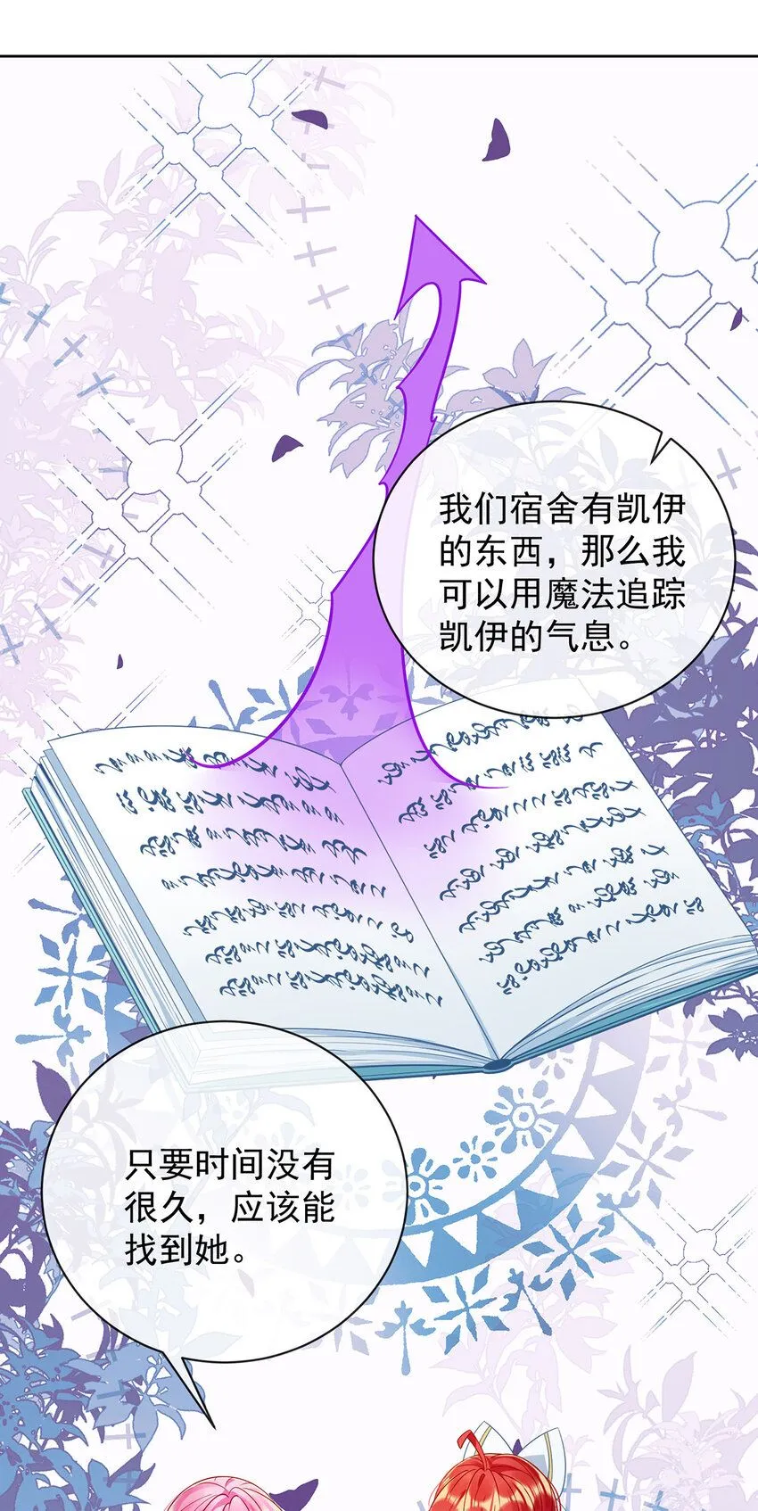 第34话 我对她的感觉 第10页