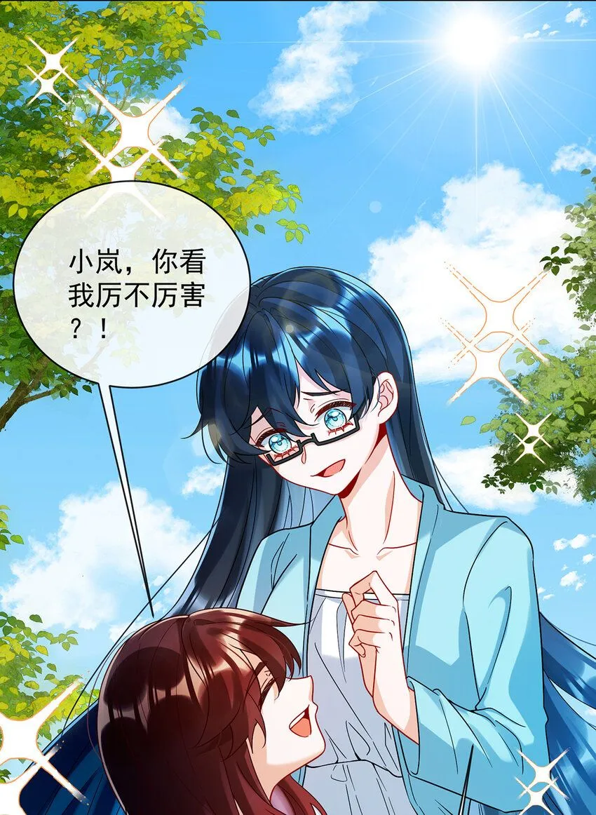 第34话 我对她的感觉 第21页