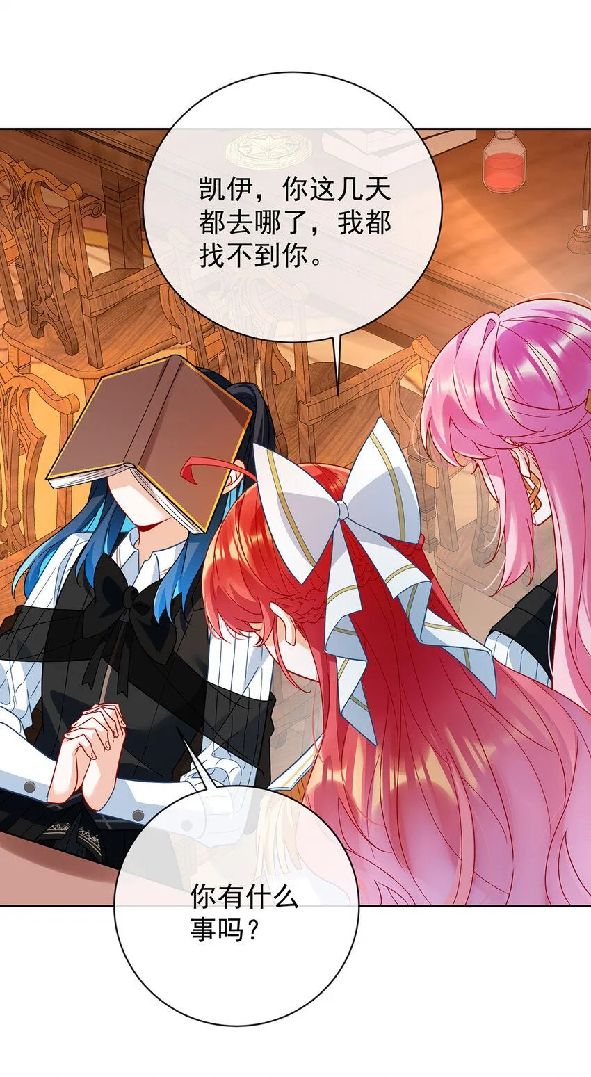 第34话 我对她的感觉 第27页