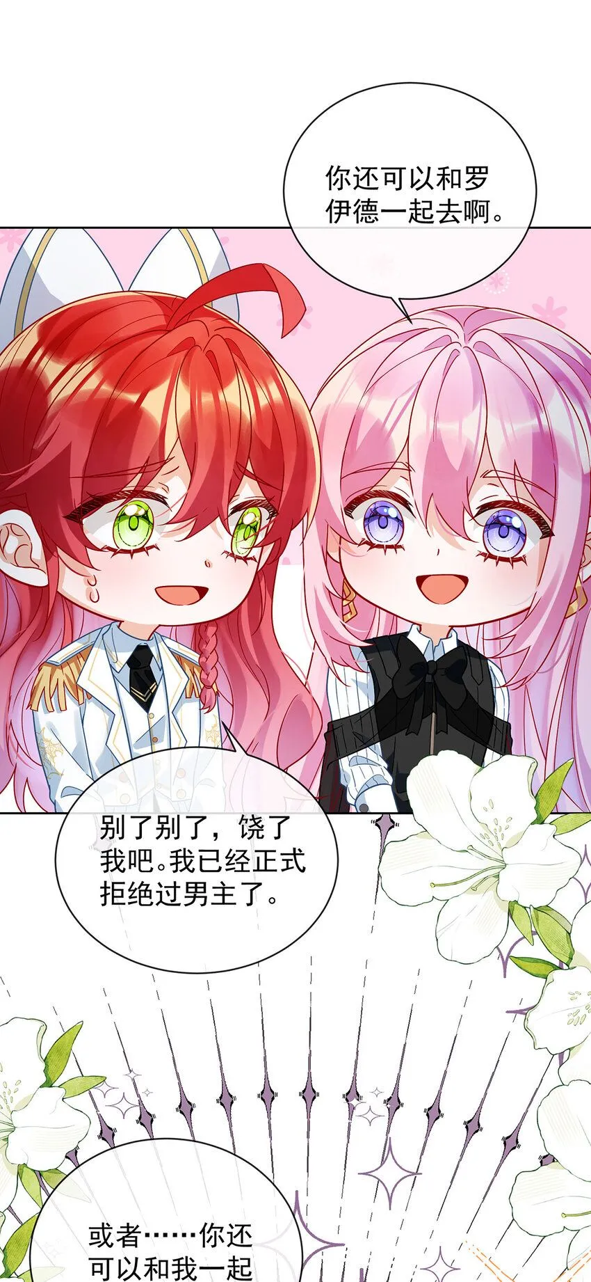第34话 我对她的感觉 第38页