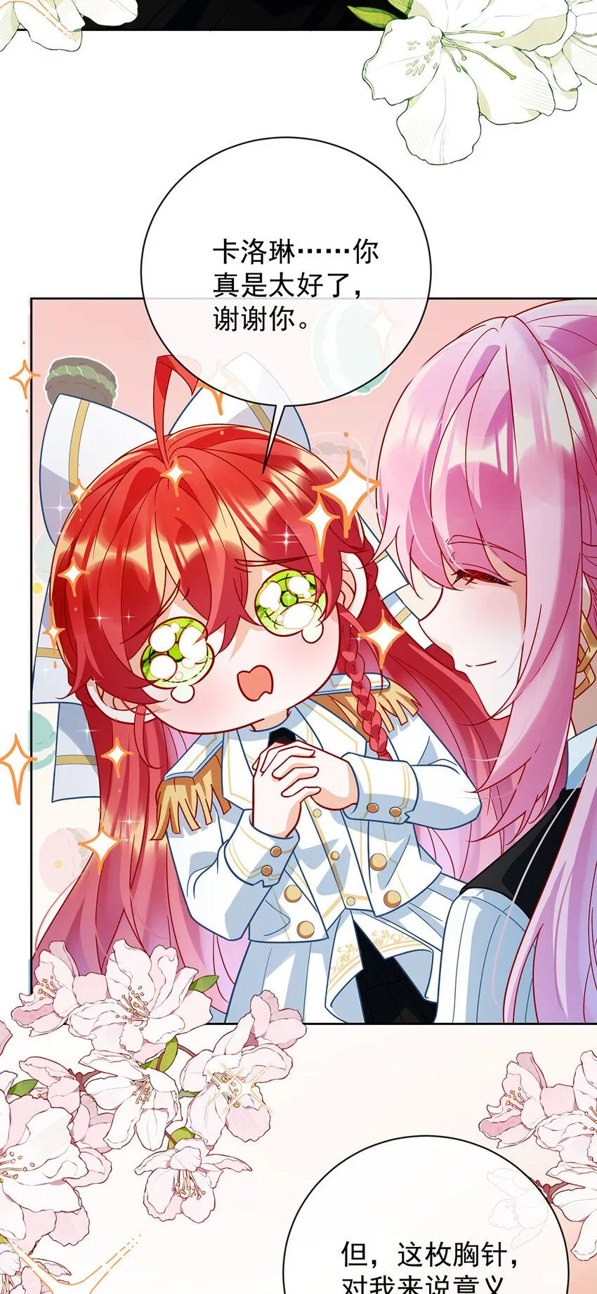 第34话 我对她的感觉 第40页
