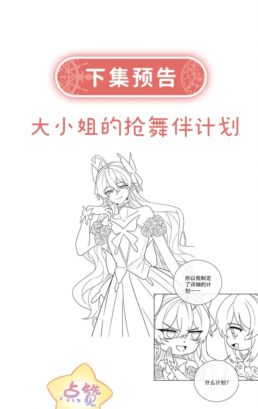 第34话 我对她的感觉 第45页