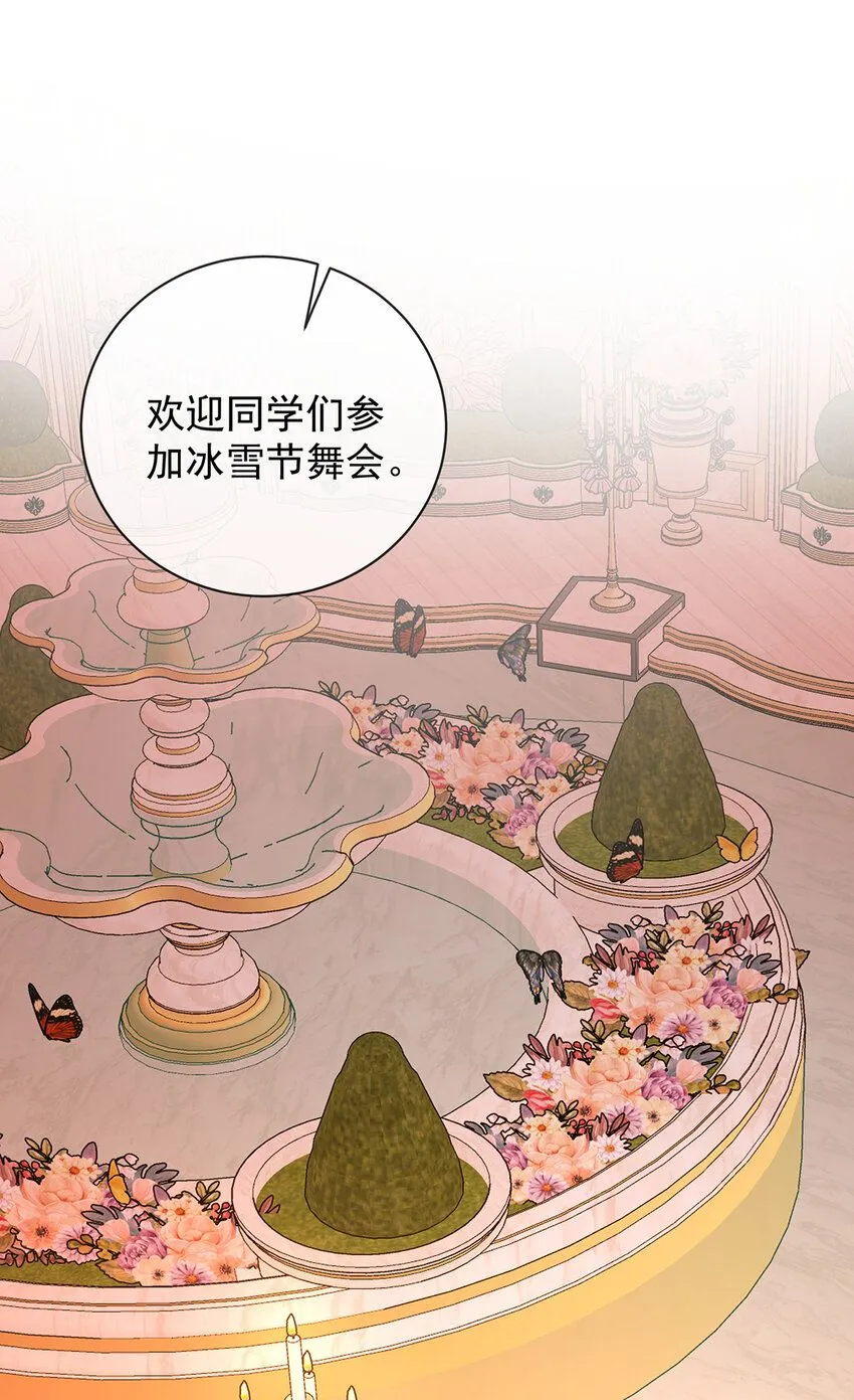 第35话 大小姐的抢舞伴计划 第3页