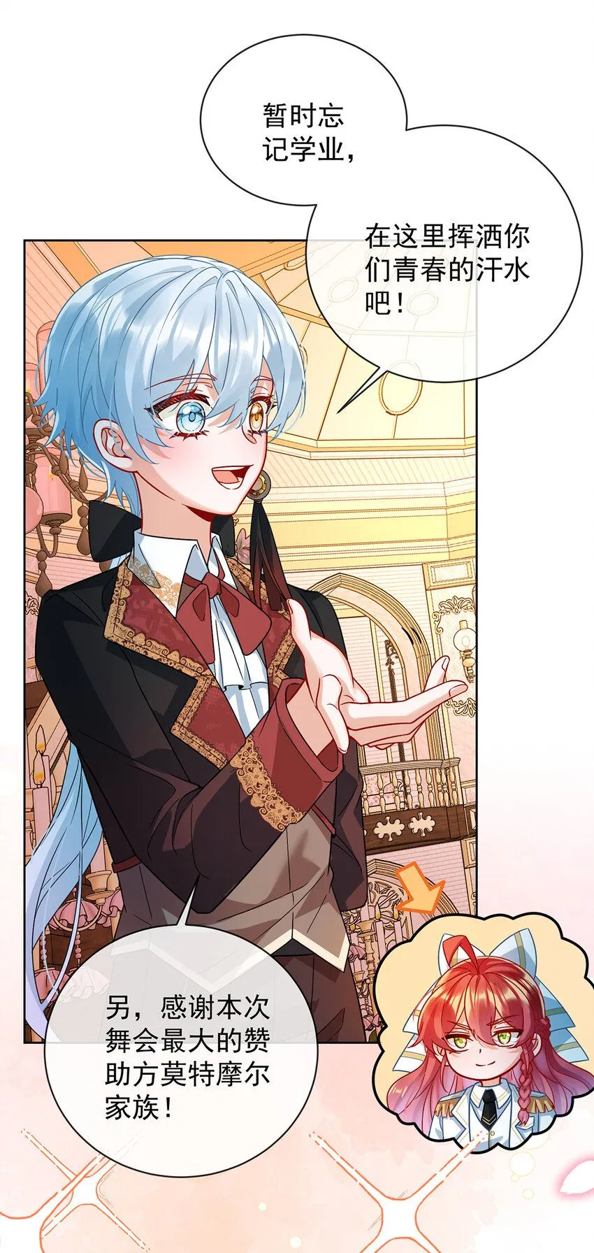 第35话 大小姐的抢舞伴计划 第5页