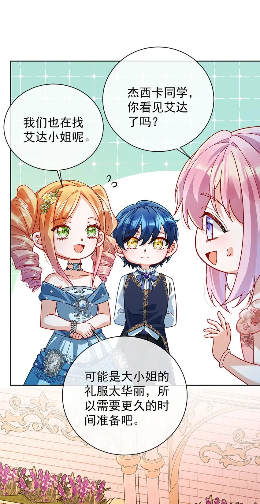 第35话 大小姐的抢舞伴计划 第10页