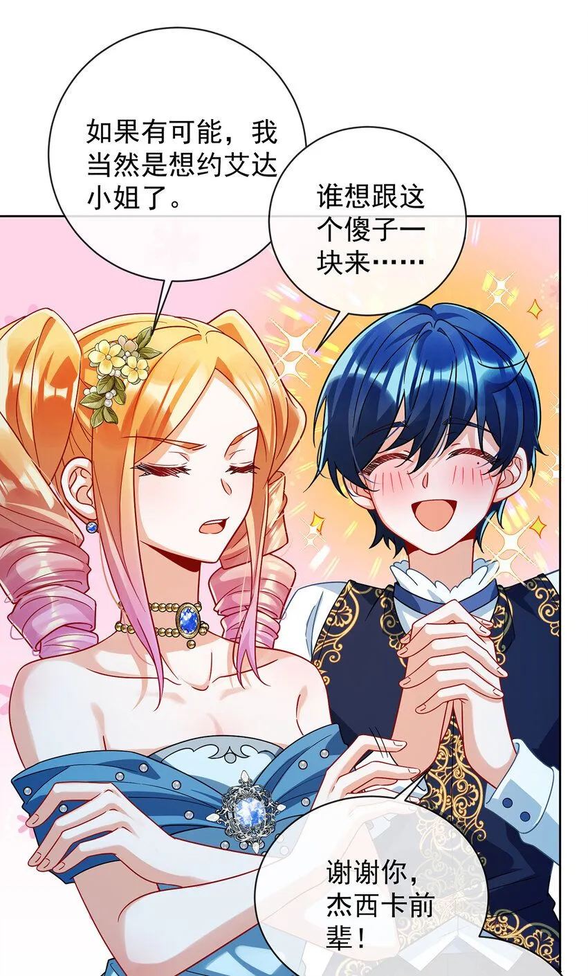 第35话 大小姐的抢舞伴计划 第12页
