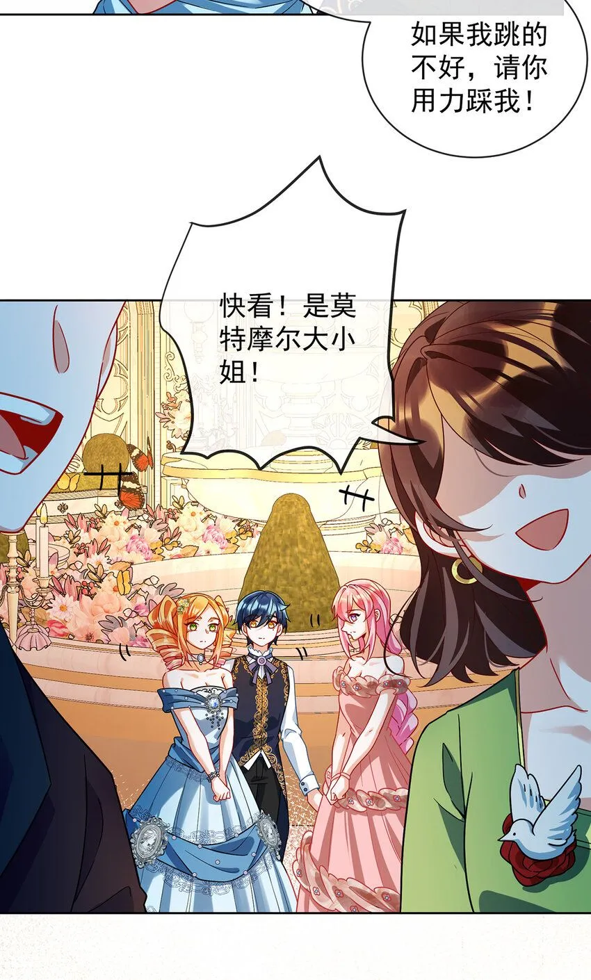 第35话 大小姐的抢舞伴计划 第13页