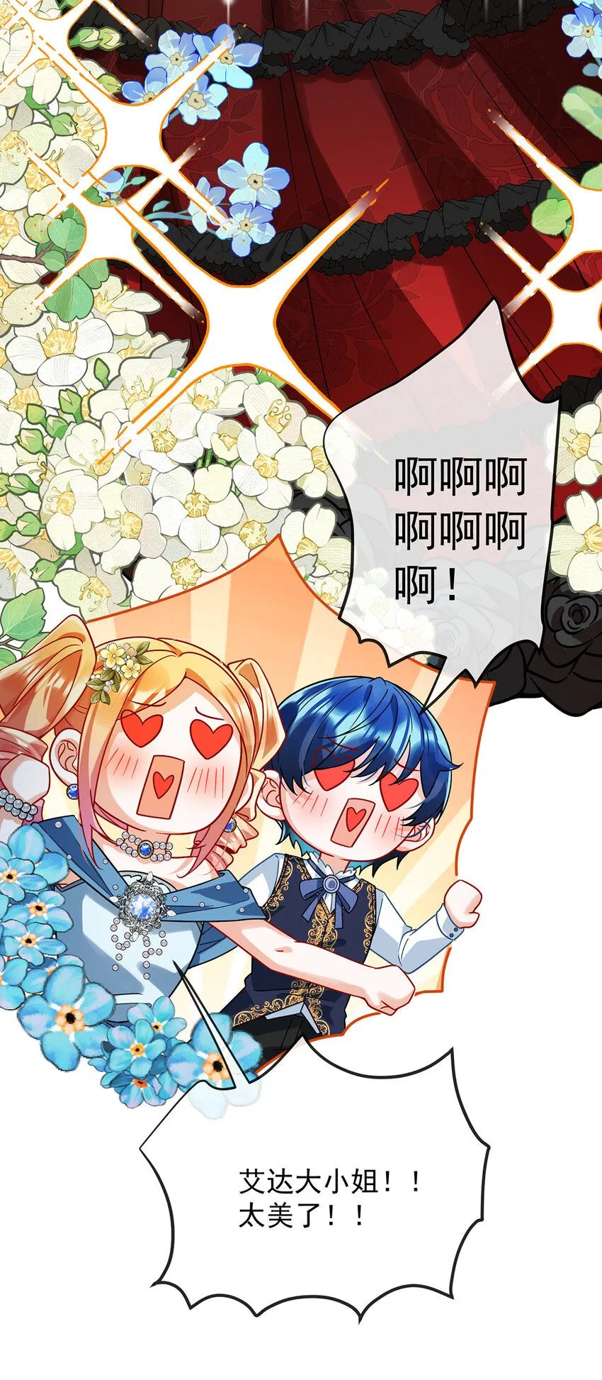 第35话 大小姐的抢舞伴计划 第15页