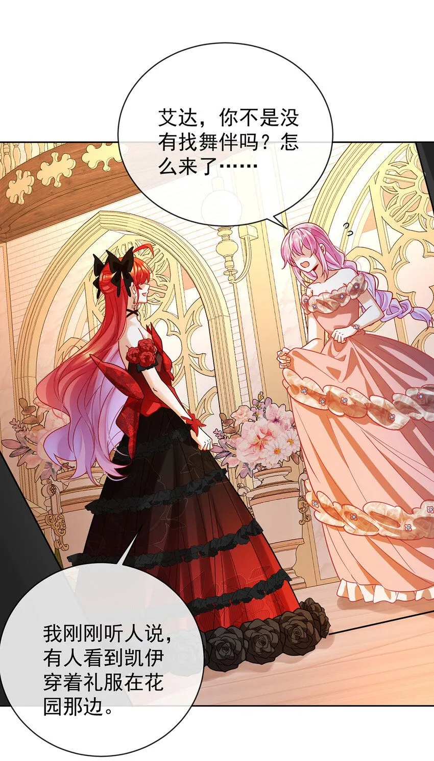 第35话 大小姐的抢舞伴计划 第16页