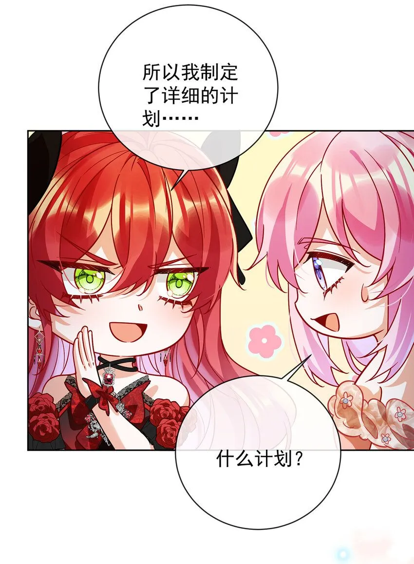 第35话 大小姐的抢舞伴计划 第17页