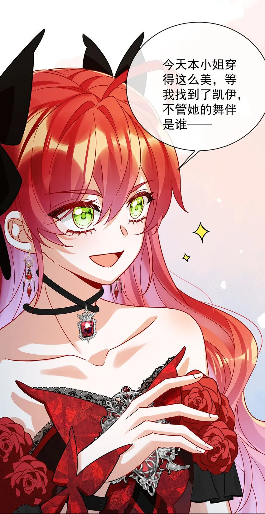 第35话 大小姐的抢舞伴计划 第18页