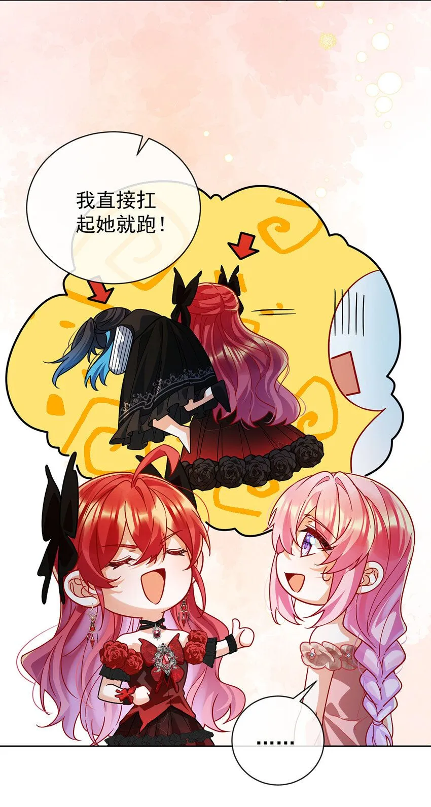 第35话 大小姐的抢舞伴计划 第19页