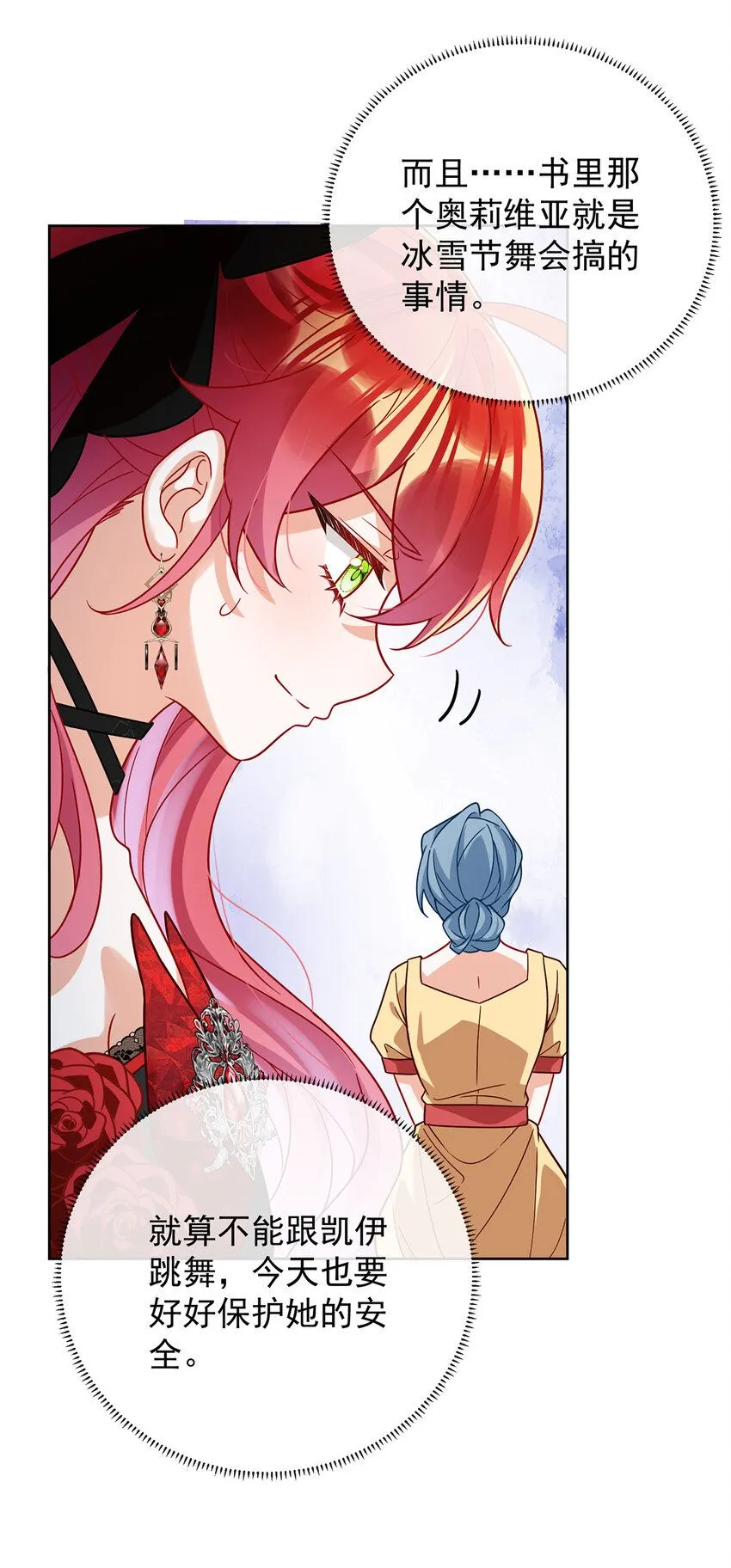 第35话 大小姐的抢舞伴计划 第20页
