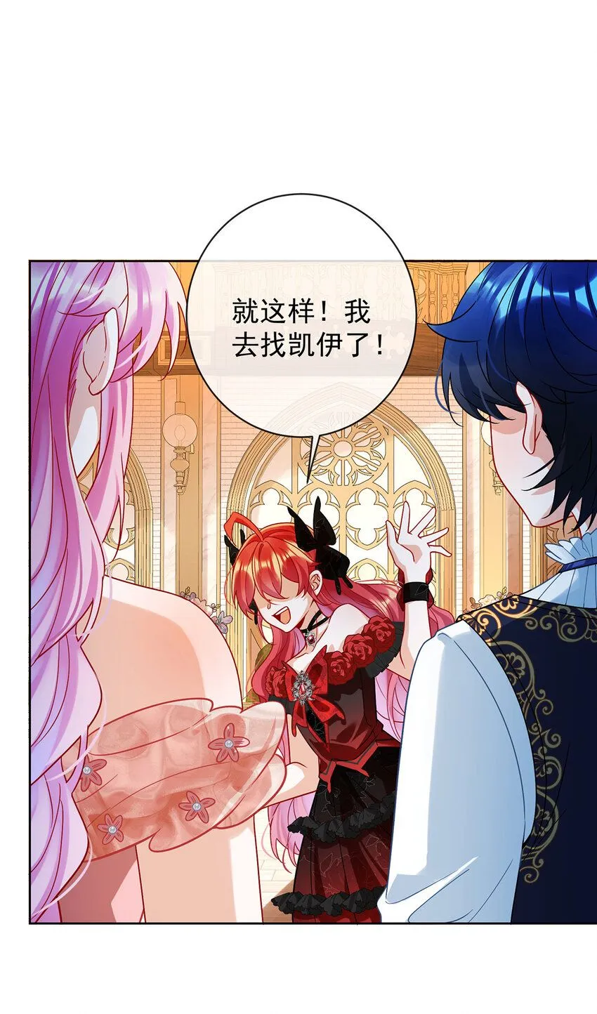 第35话 大小姐的抢舞伴计划 第21页