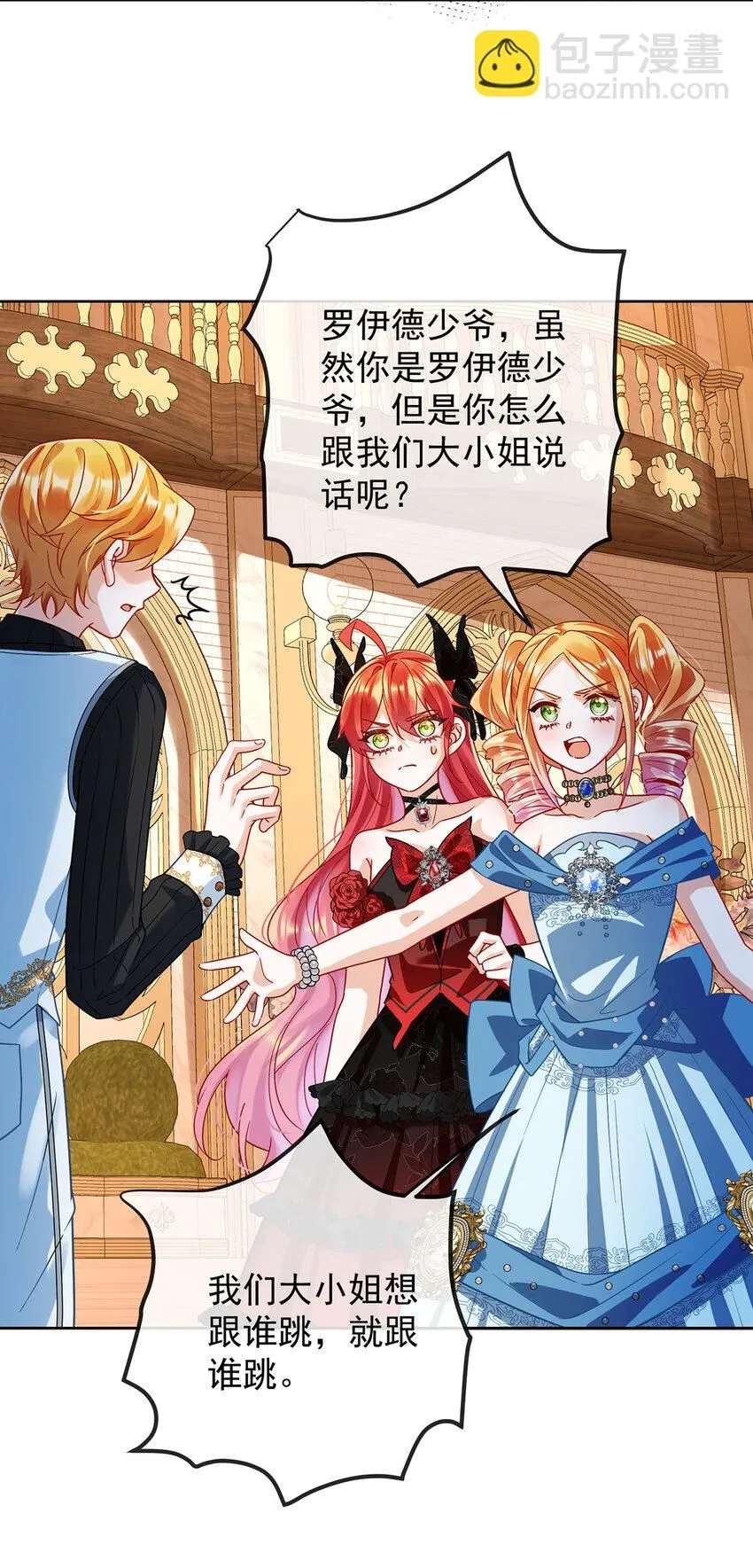 第35话 大小姐的抢舞伴计划 第25页