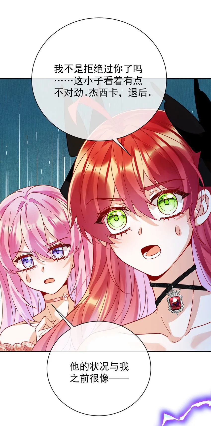 第35话 大小姐的抢舞伴计划 第26页