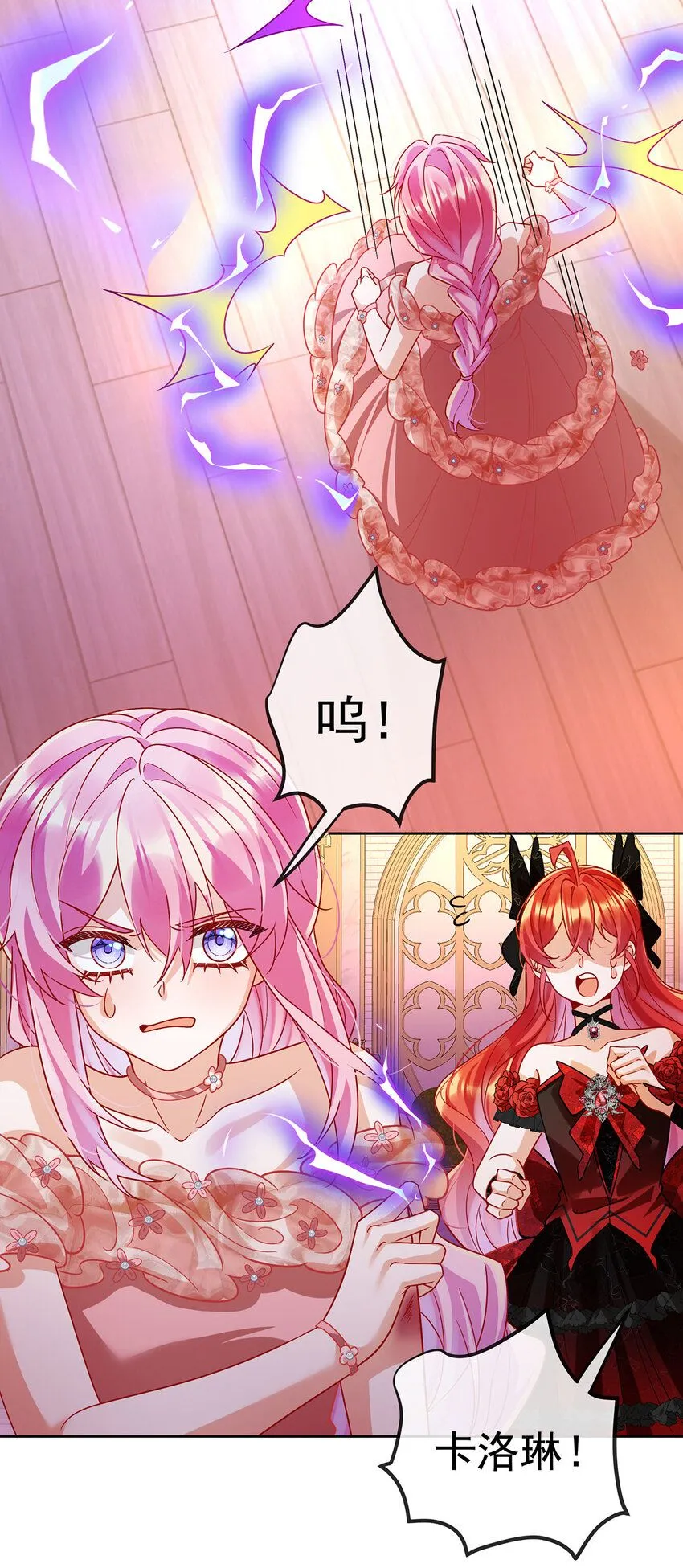 第35话 大小姐的抢舞伴计划 第29页