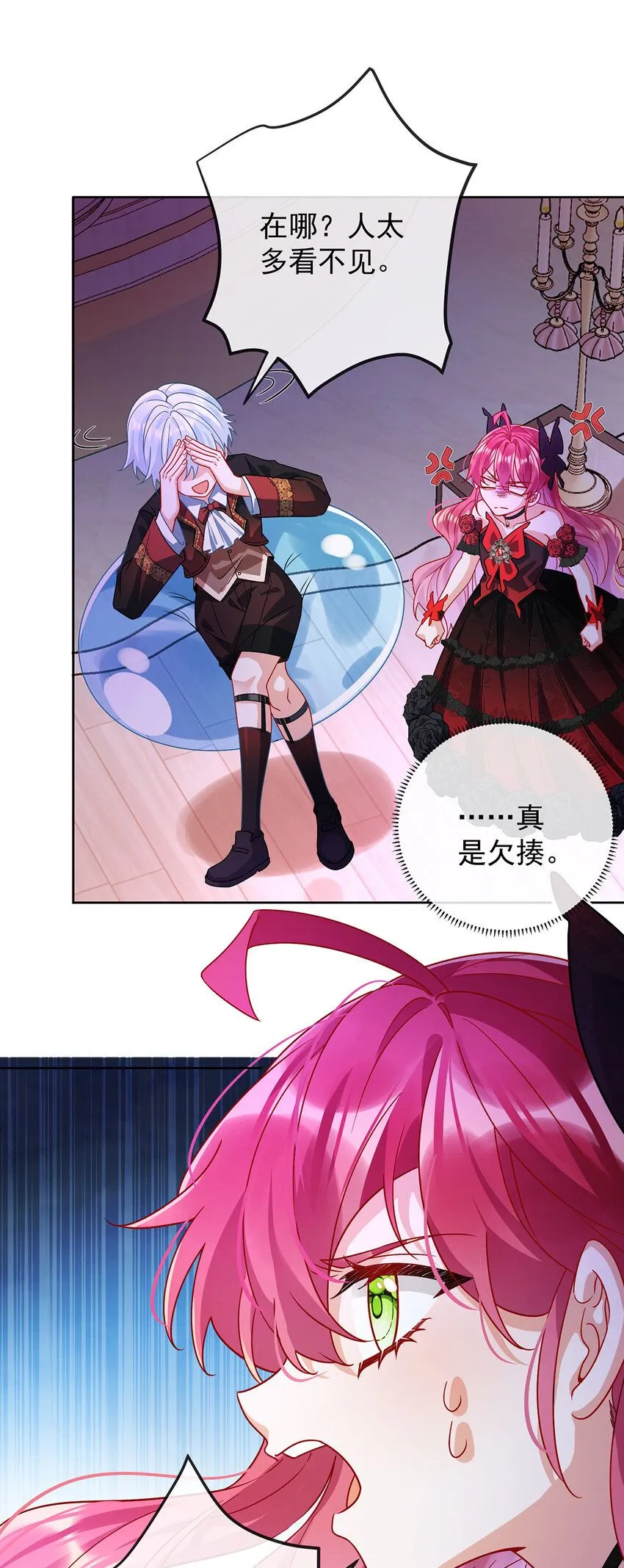 第35话 大小姐的抢舞伴计划 第32页