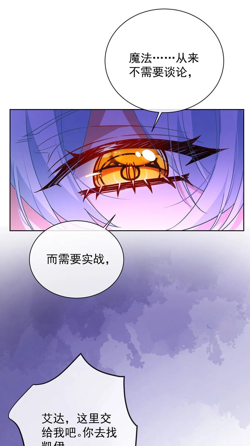 第35话 大小姐的抢舞伴计划 第34页