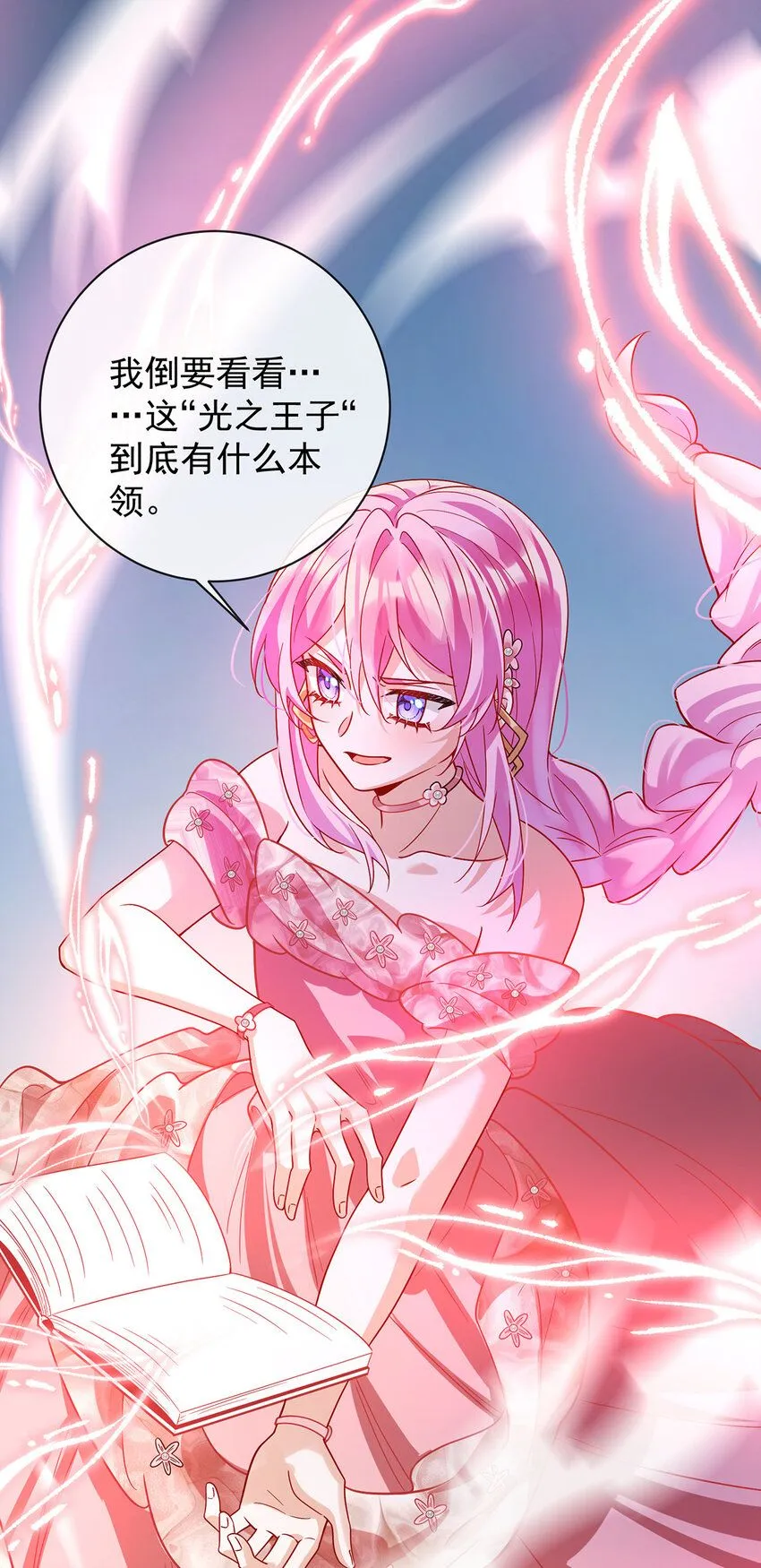 第35话 大小姐的抢舞伴计划 第37页