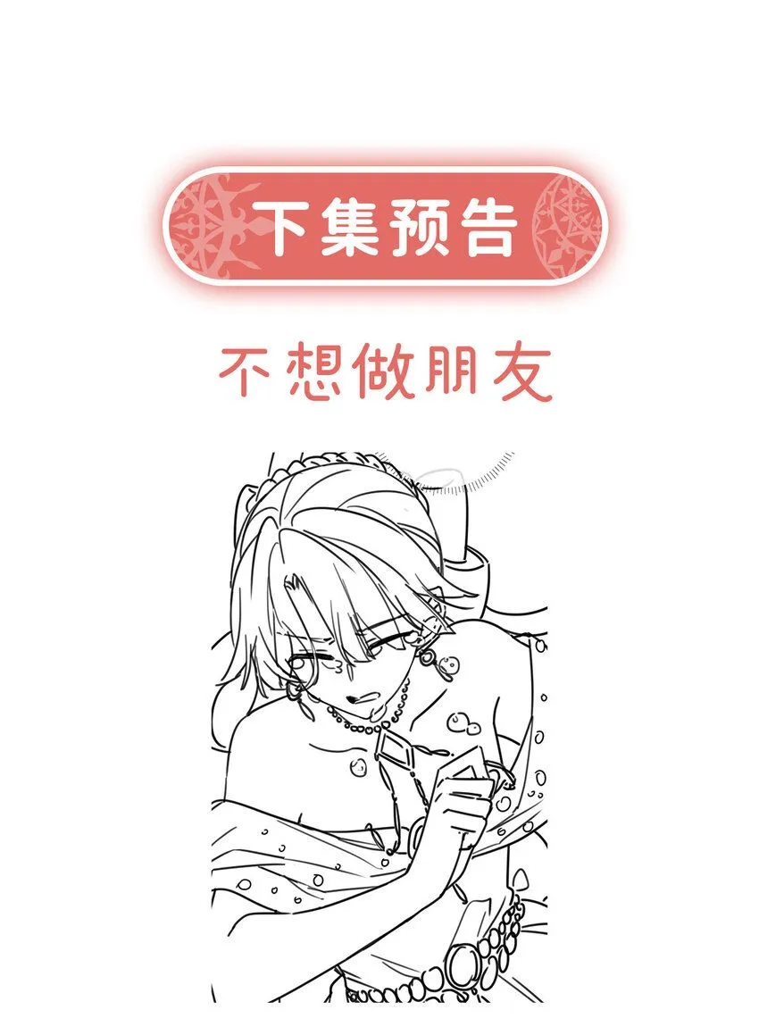 第35话 大小姐的抢舞伴计划 第47页