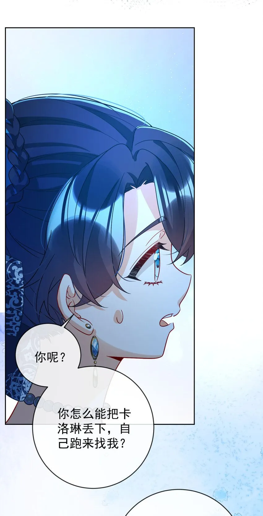 第36话 不想做朋友 第9页