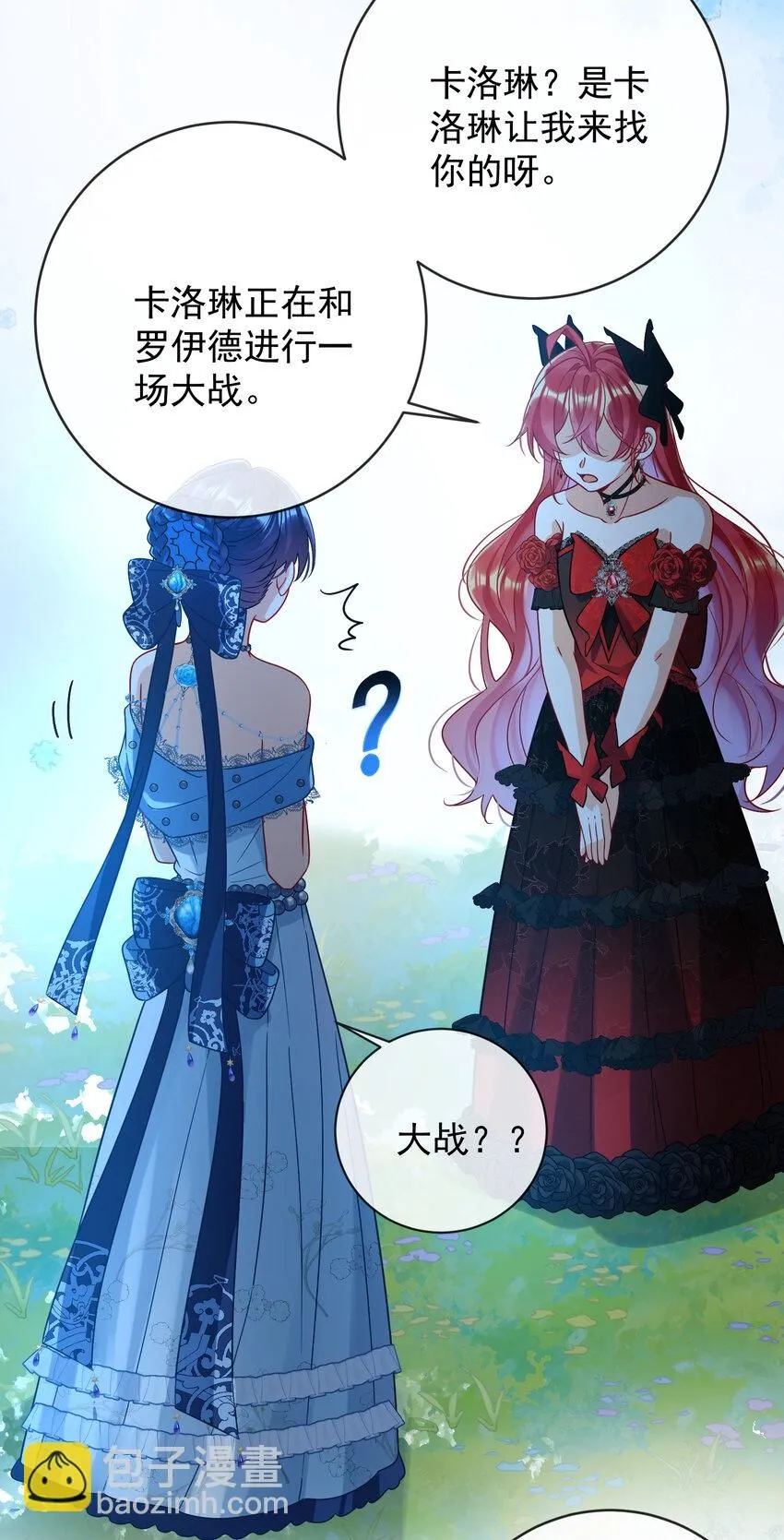 第36话 不想做朋友 第10页