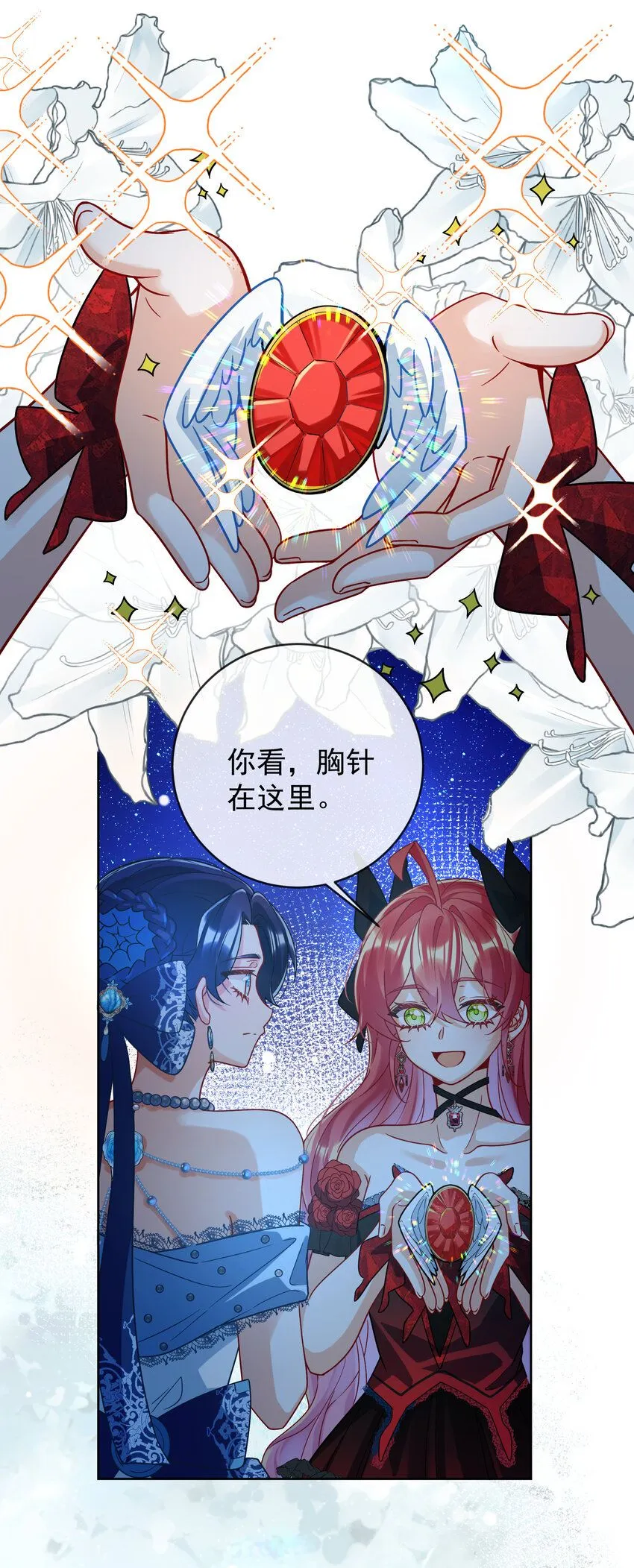第36话 不想做朋友 第16页