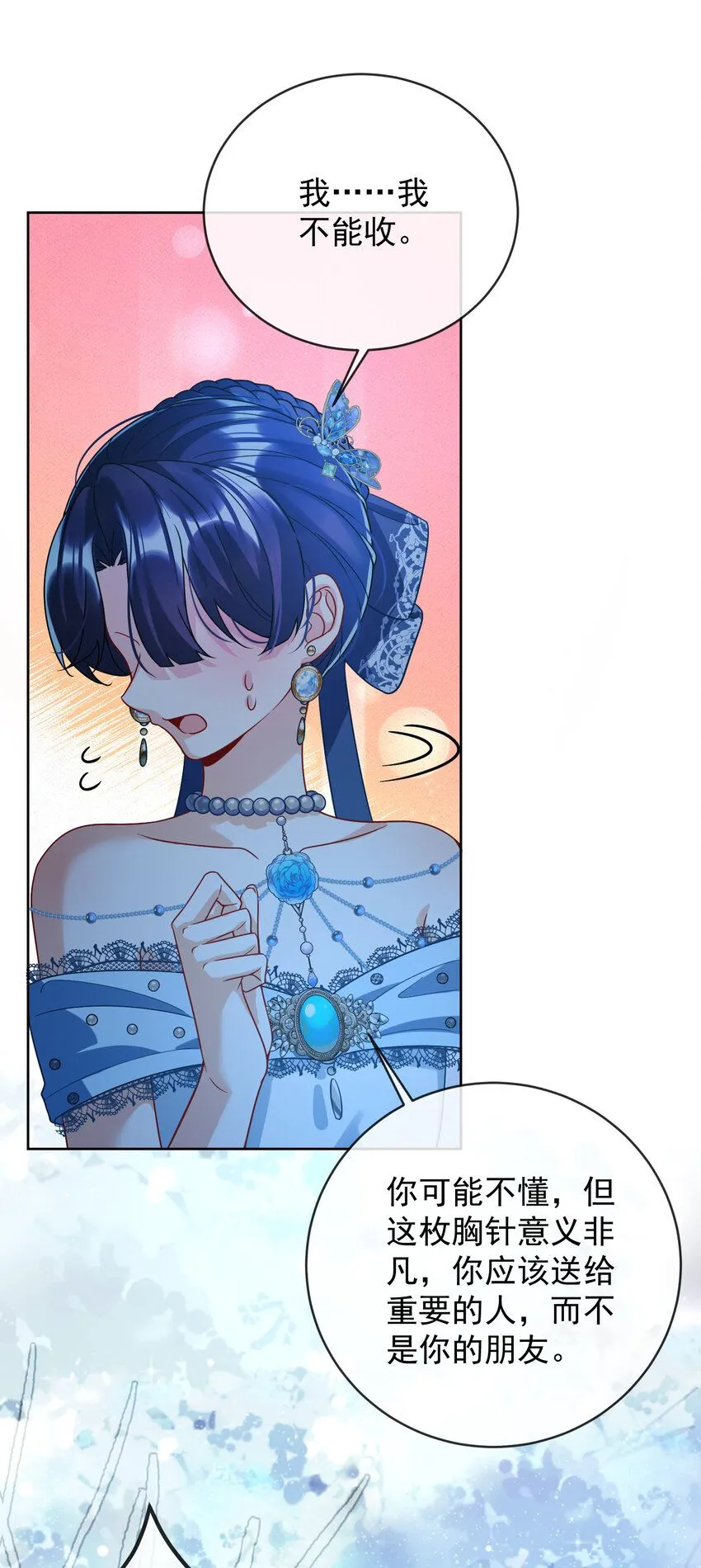 第36话 不想做朋友 第20页