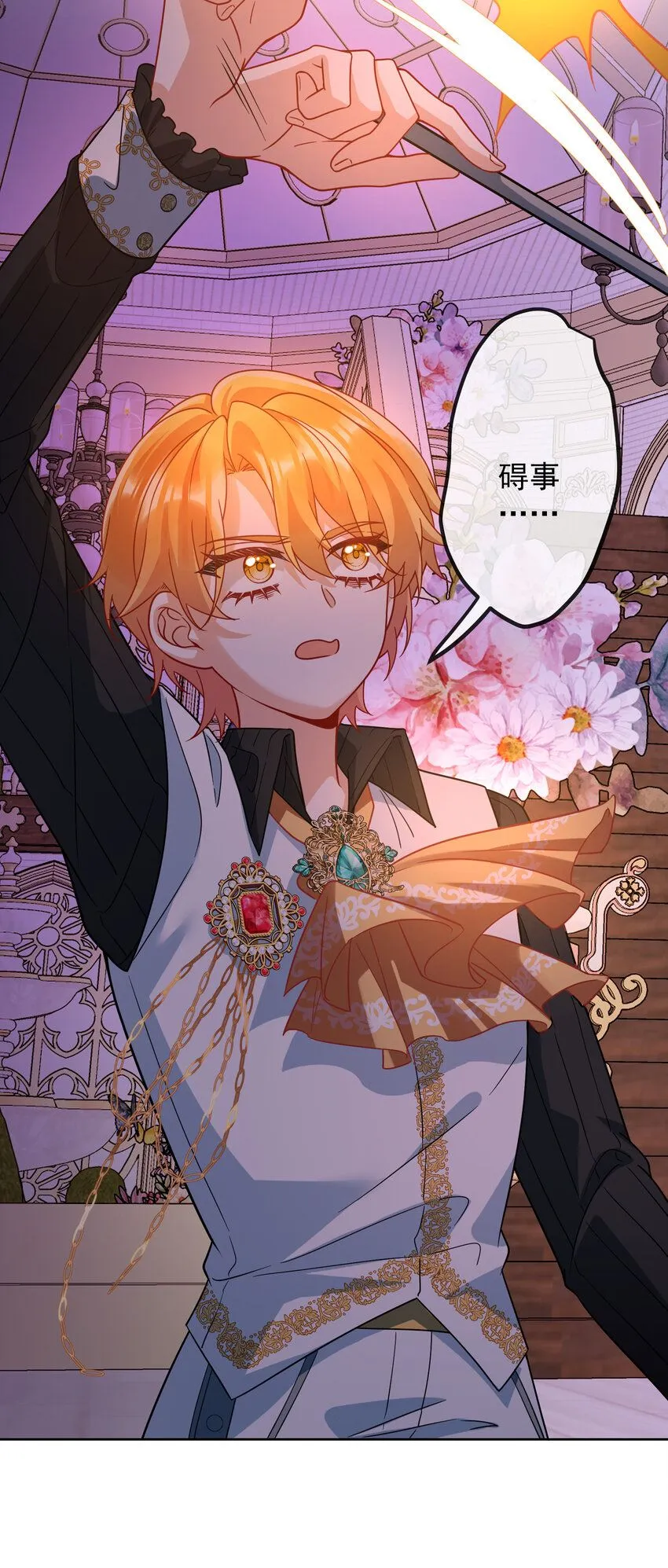 第36话 不想做朋友 第39页