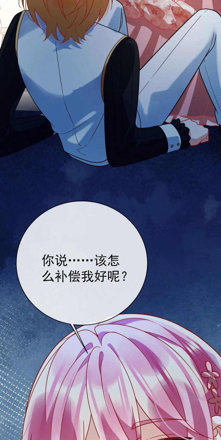 第36话 不想做朋友 第45页