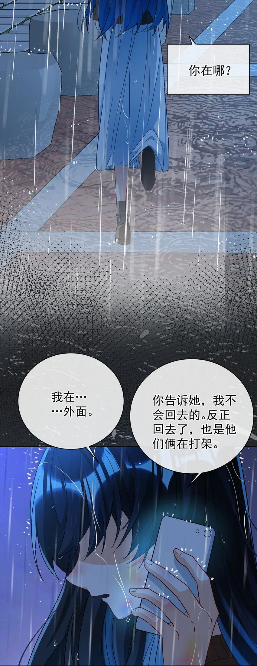 第37话 如果世界有魔法 第7页