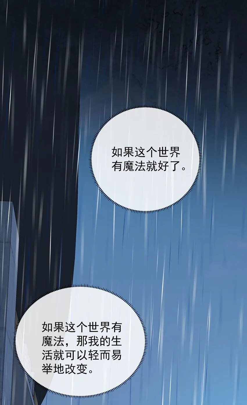 第37话 如果世界有魔法 第15页