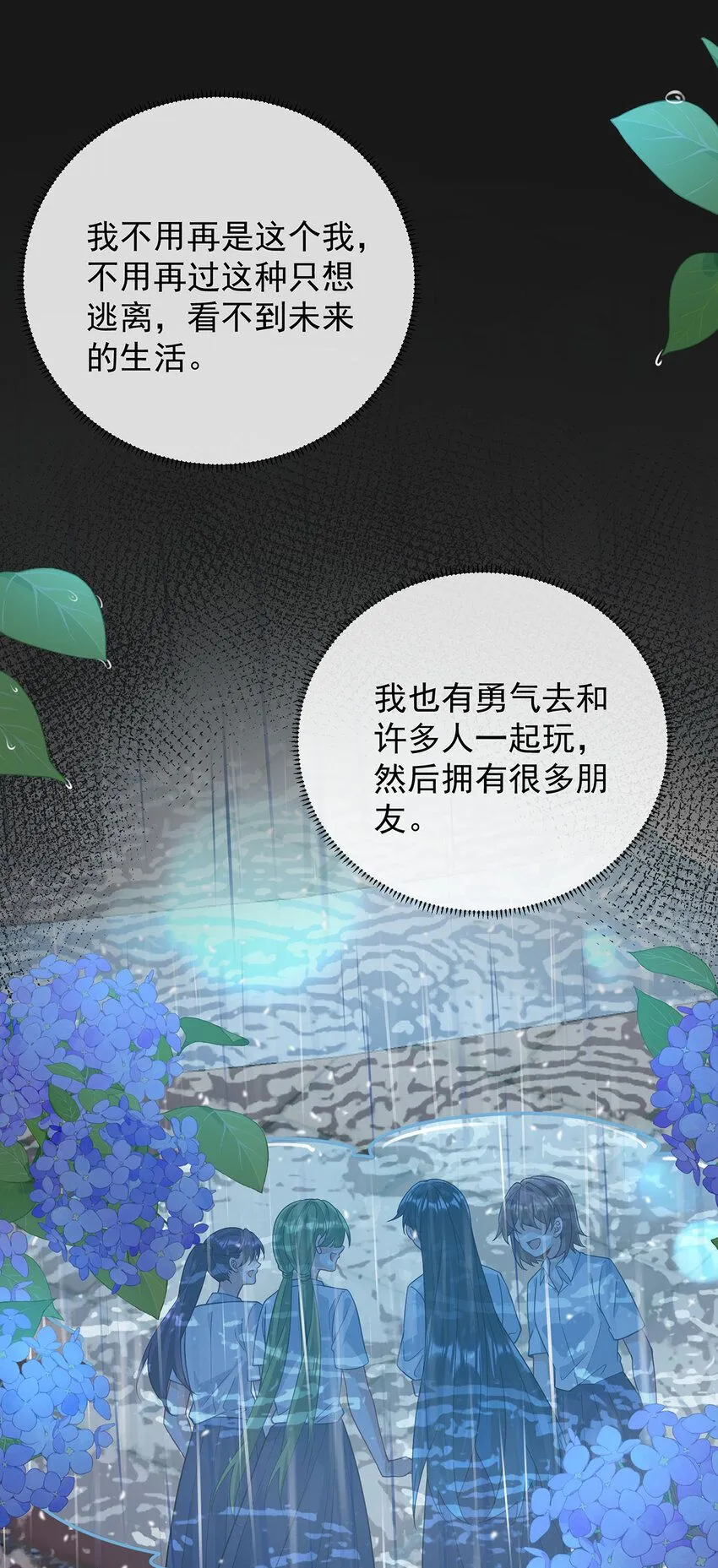 第37话 如果世界有魔法 第17页