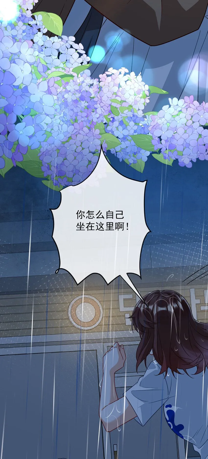 第37话 如果世界有魔法 第24页
