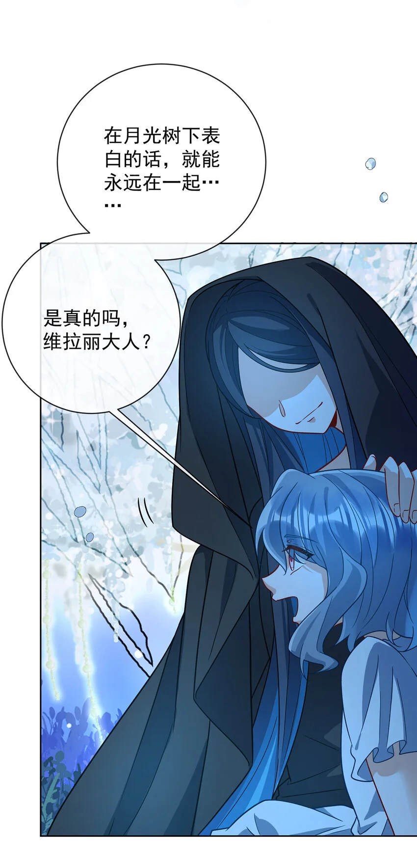 第39话 从未后悔 第43页