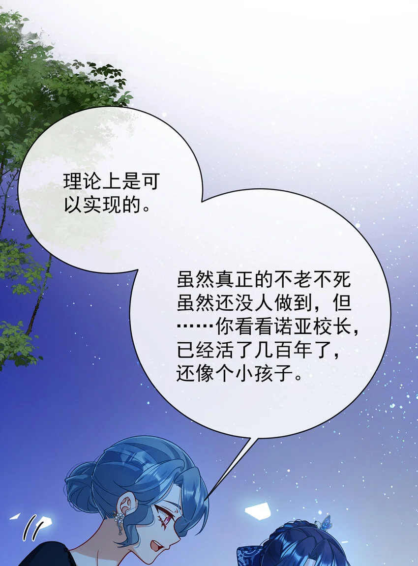 第38话 光与影的女神 第8页
