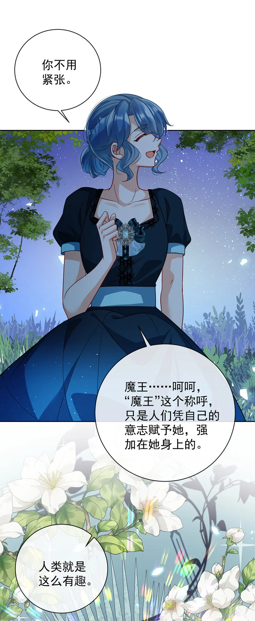 第38话 光与影的女神 第12页