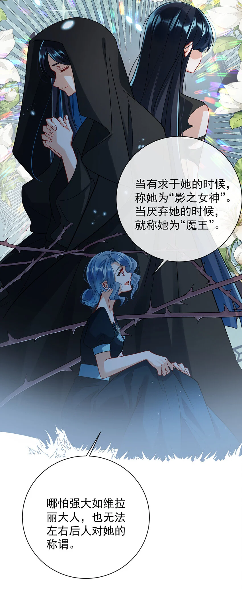 第38话 光与影的女神 第13页
