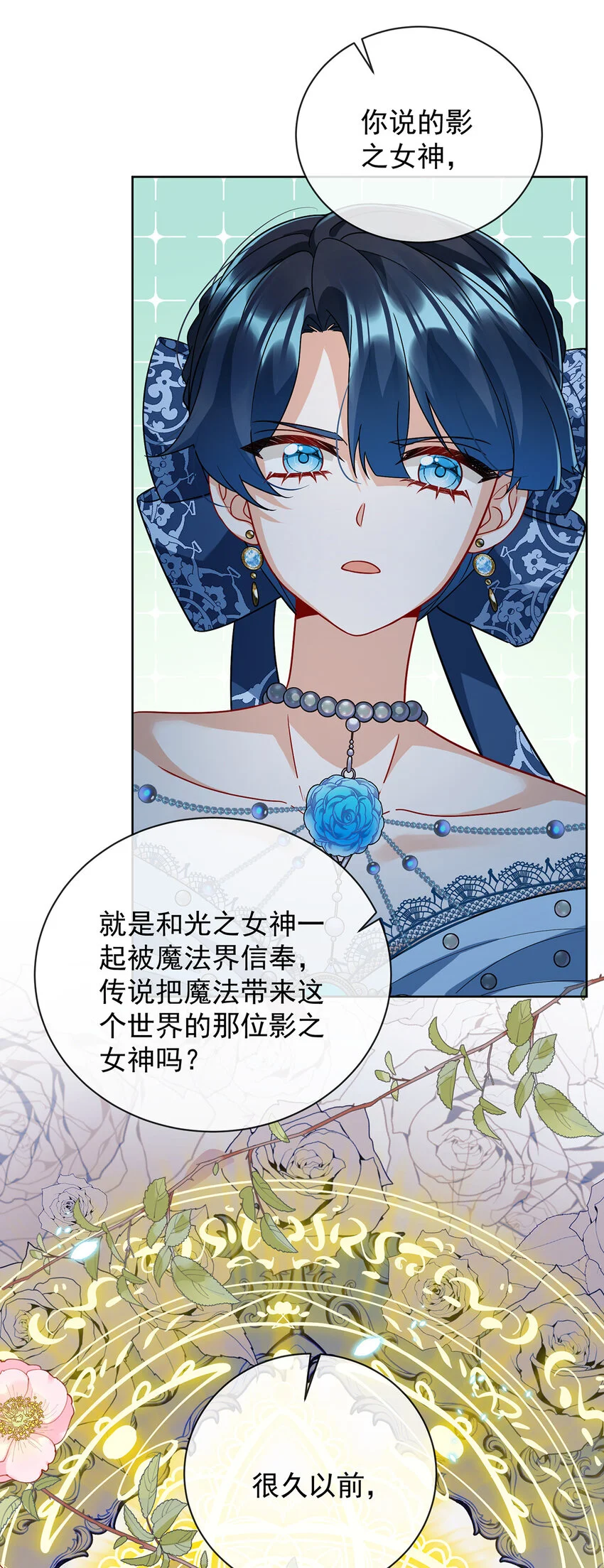 第38话 光与影的女神 第14页