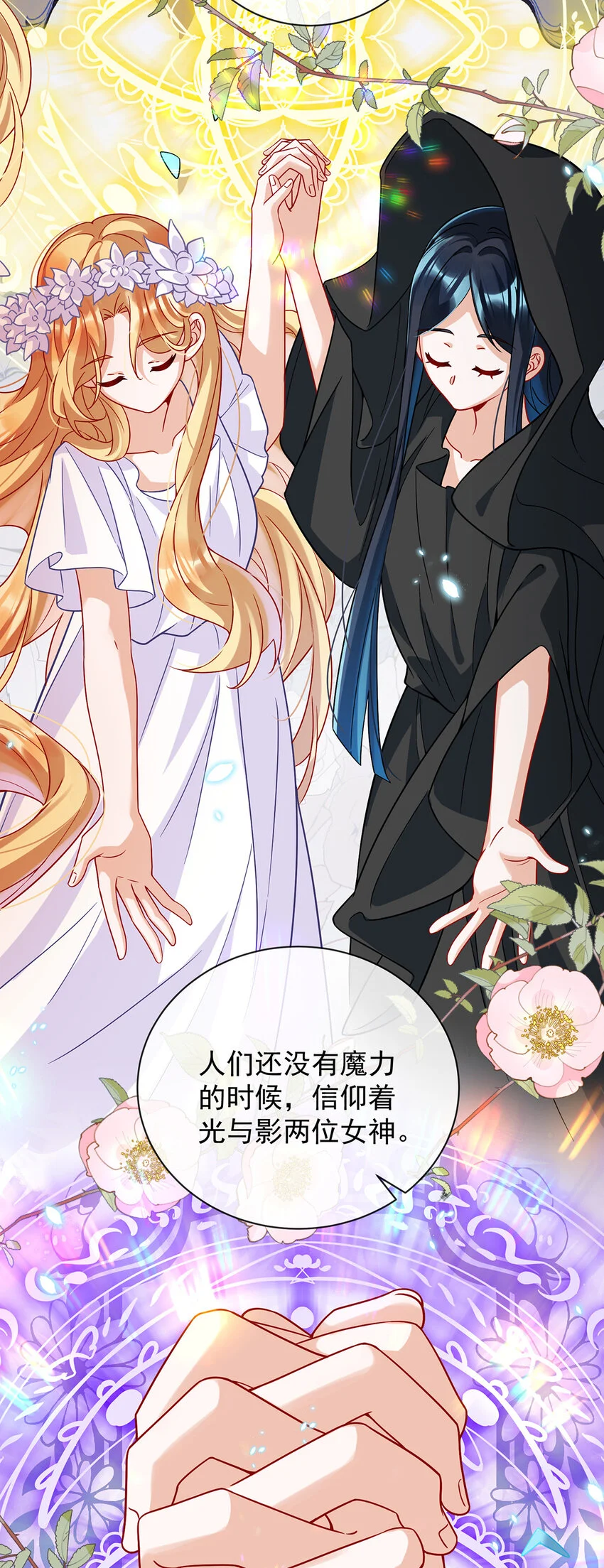 第38话 光与影的女神 第15页