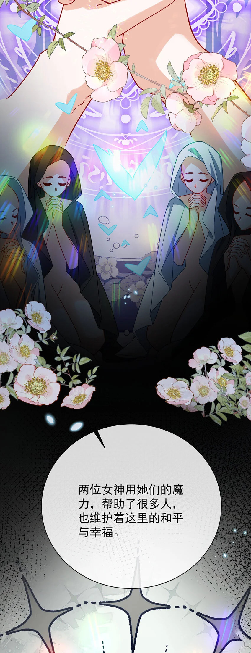 第38话 光与影的女神 第16页