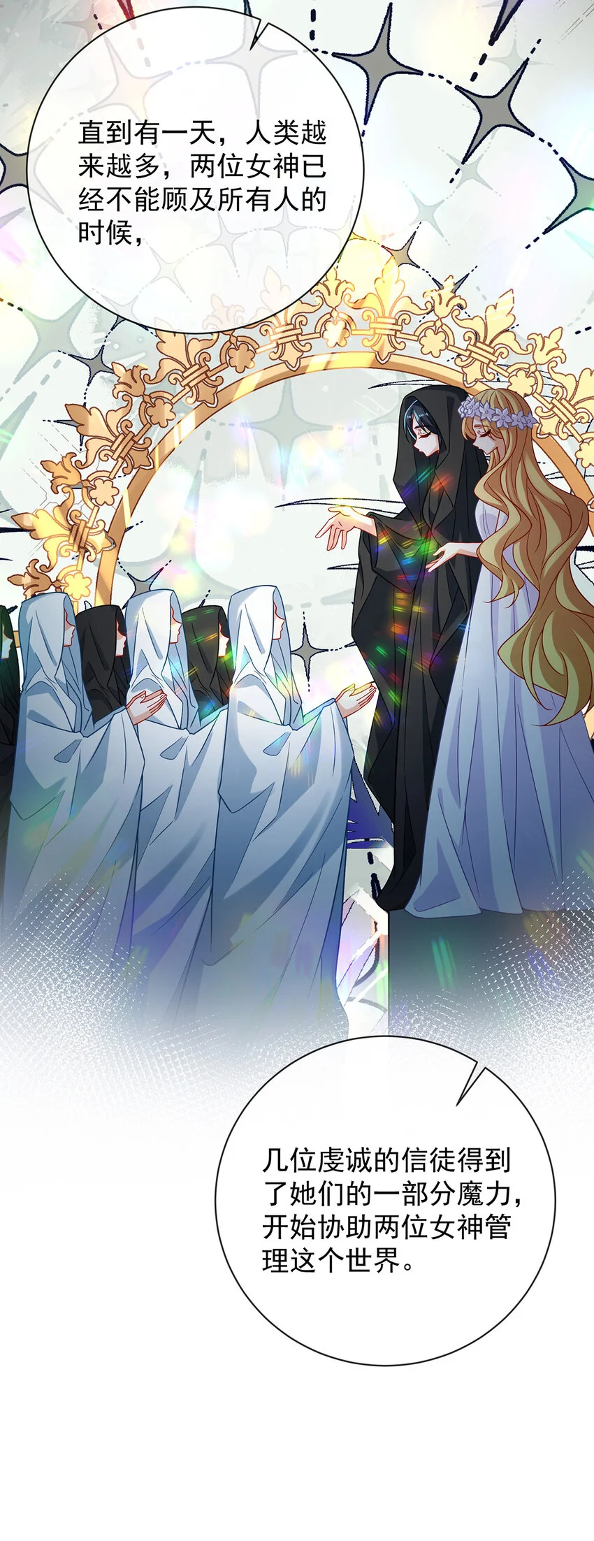 第38话 光与影的女神 第17页